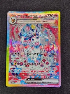ポケモンカード　ニンフィアex　SAR
