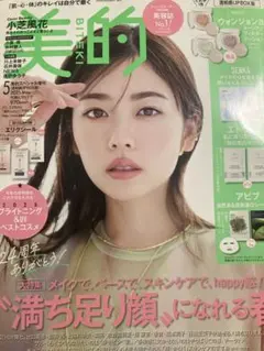 美的　2025年5月　雑誌のみ　NEWS 加藤シゲアキ