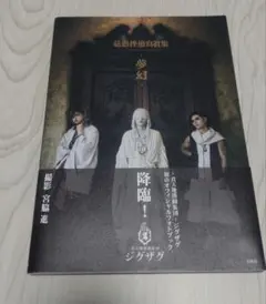 真天地開闢集団