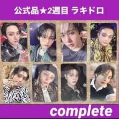 スキズ 韓国 karma ポップアップ 2週目 ラキドロ トレカ コンプ