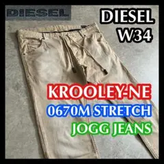 DIESELディーゼルKROOLEY-NEクルーリー34ジョグジーンズ ベージュ