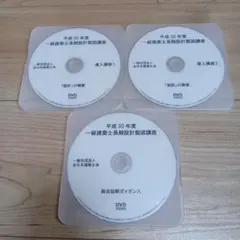 平成30年度 一級建築士長期設計図講座 DVDセット