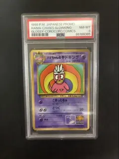 2025年最新】ハマちゃんのヤドキング psaの人気アイテム - メルカリ