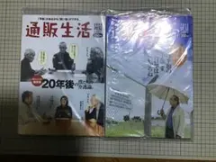 通販生活 2025年5•6月号と7•8月号２冊セット／未使用