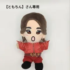 【ともちん】さん専用『Fashion Killa♡』末澤くん 衣装風　ぬい服