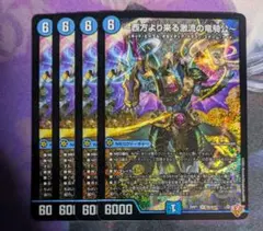 ハイドロビスマルク　シークレット　4枚　デュエルマスターズ ハイドロビスマルク 〜西方より来る激流の竜騎公〜シークレット 4枚
