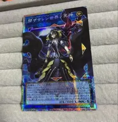 閉ザサレシ世界ノ冥神　オーバーフレームレア　プリズマ　五つ目