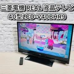 三菱 REAL MITSUBISHI LCD-A32BHR10 32型液晶テレビ - メルカリ