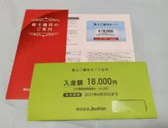 ジョーシン Joshin 株主 優待 18000円分 2027年6月30日までのサムネイル