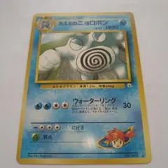 ポケモンカード カスミのニョロボン - メルカリ