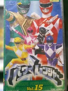 Z*s様 VHS パワーレンジャー ターボ Vol.8 - メルカリ
