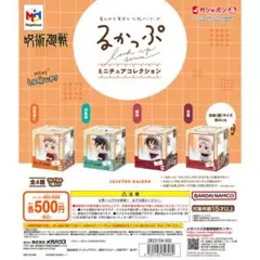 るかっぷ ミニチュアコレクション 呪術廻戦 4種セット
