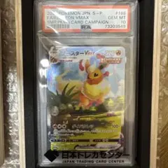 PSA 10】ブースターVMax 夏ポケカ キャンペーン プロモカード - メルカリ