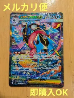 メガゲッコウガex SAR