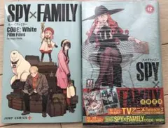SPY×FAMILY CODE:WhiteFilmFiles 、12巻