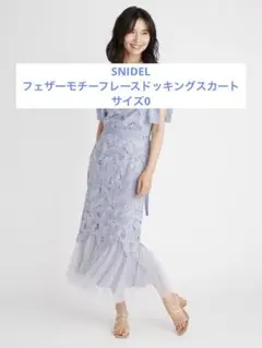 2025年最新】フェザーモチーフレースドッキングスカートの人気アイテム