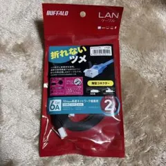 BUFFALO LANケーブル Cat 6A 2m