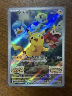 ピカチュウ みんなでぼうけん プロモ スカバイ ポケモンカード　001/SV-P
