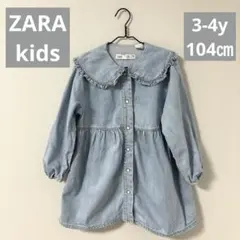 ZARA キッズ　ライトブルー フリル付きワンピース 104cm