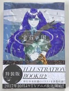 2026年最新】宝石の国 7 特装の人気アイテム - メルカリ