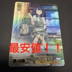 ヴァイス 簡体字版 レヴュースタァライト STR 私のキラめき 星見純那