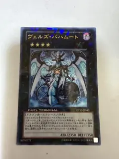 2026年最新】遊戯王 ヴェルズ・バハムート シクの人気アイテム - メルカリ