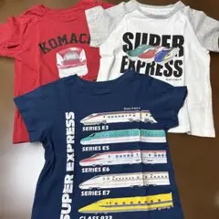 新幹線 半袖 Tシャツ 3枚セット 110