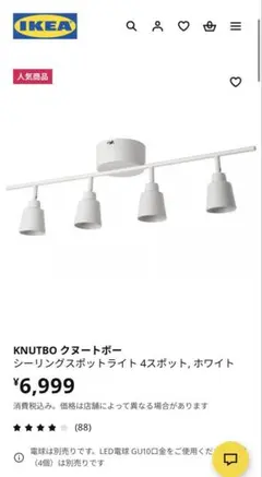 IKEA KNUTBO シーリングスポットライト 4灯