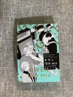 ギヴン10thmix アニメDVDつき限定版