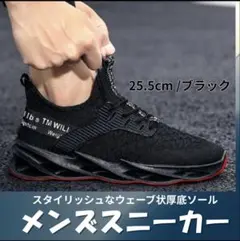 【ブラック 25.5cm】メンズ スニーカー ランニング　厚底　ブレード
