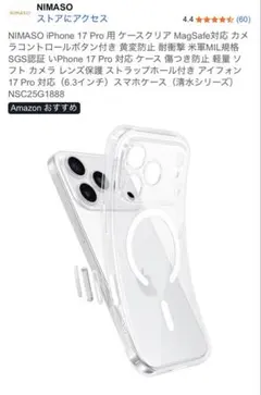NIMASO iPhone 17 Pro 用 ケースクリア MagSafe対応