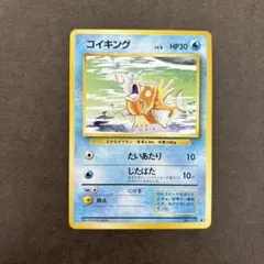 2025年最新】コイキング 旧裏の人気アイテム - メルカリ
