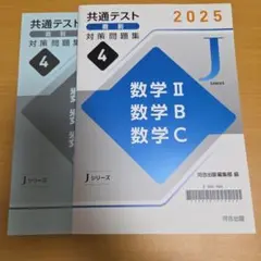Jシリーズ 2024 共通テスト 直前対策問題集 数学Ⅰ A 河合出版 - メルカリ