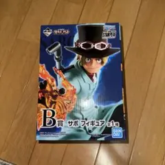ワンピース サボ フィギュア B賞