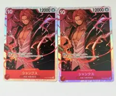 シャンクス SR OP09-004 2枚セット