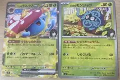 エリカのラフレシアex エリカのモンジャラ 2枚セット
