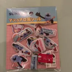SUN SUNマシュマロ風シール 15枚セット