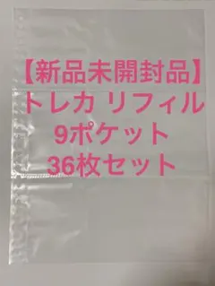 【新品】セリア Seria トレーディングカード リフィル 9ポケット トレカC