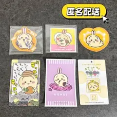 【匿名配送】ちいかわ 　スナップマイド　カード　シール　うさぎ　 6点　まとめ