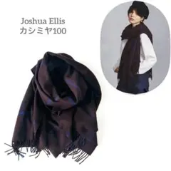 ジョシュアエリス　カシミアウインドーペーン大判ストール　WINDOWPANE