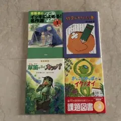 お値下げ‼️小学1・2年生向け 児童書4冊 まとめ売り♪