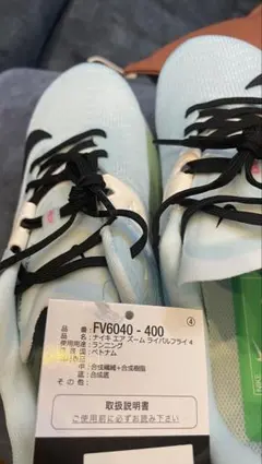 NIKE FV6040-400 エアズームライバルフライ4 25.5cm