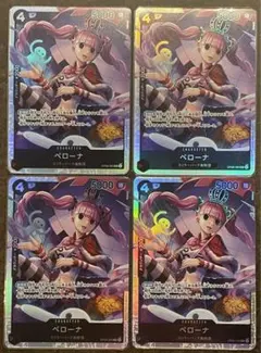 ペローナ 4枚（2枚〜4枚可） SR スーパーレア ワンピースカード
