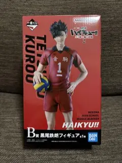 一番くじ ハイキュー!! 黒尾鉄朗 フィギュア B賞 最終値下げ