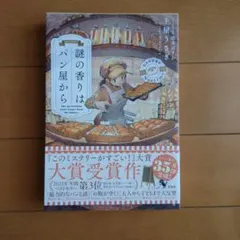 謎の香りはパン屋から