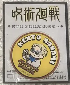 2026年最新】ジロリ 呪術廻戦 七海の人気アイテム - メルカリ