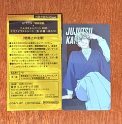 呪術廻戦 ナムコ クリアイラストシート 禪院直哉 - メルカリ