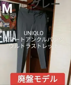 UNIQLO　スマートアンクルパンツ　ウルトラストレッチ　グレー　Mサイズのサムネイル