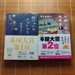 本屋大賞 2021年 大賞＆2位 単行本 2冊セット まとめ売り