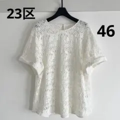 極美品 23区 ラッセルレース ブラウス 大きいサイズ 46 ナイロン 
